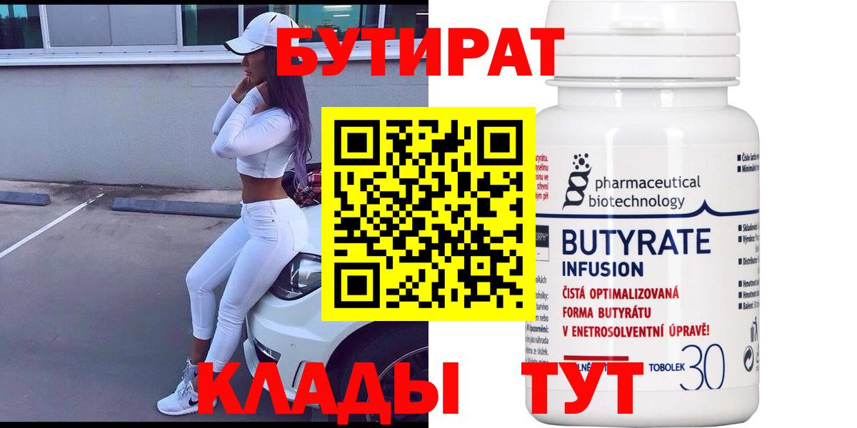 Бутират жидкий экстази  Вход с VPN  Усть-Илимск 
