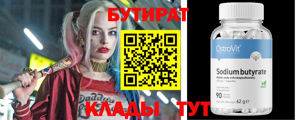 Бутират 1.4BDO Усть-Илимск