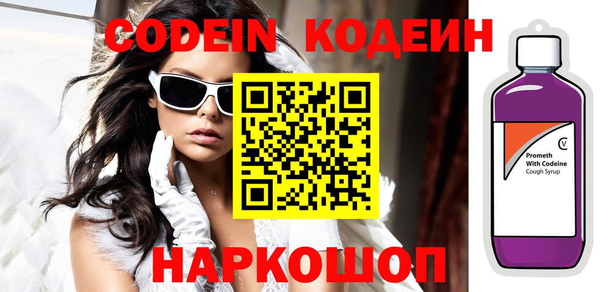 Усть-Илимск  Кодеиновый сироп Lean напиток Lean (лин)  Кодеиновый сироп Lean напиток Lean (лин)  Вход с VPN 