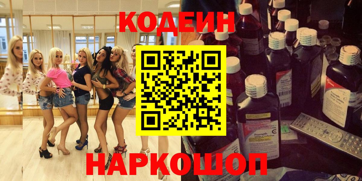 Codein Purple Drank Усть-Илимск