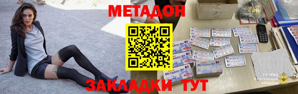 Метадон кристалл Усть-Илимск