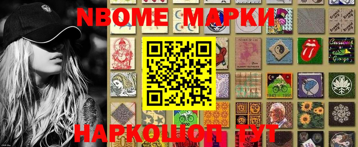 Марки N-bome 1500мкг  продажа наркотиков  Усть-Илимск  Марки NBOMe  Вход с VPN  Марки N-bome 1500мкг 