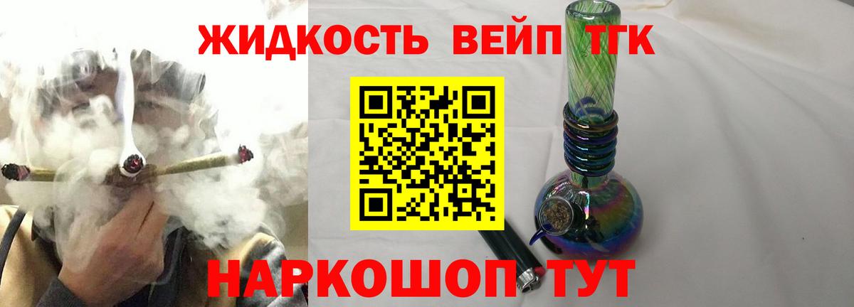 Усть-Илимск  ТГК вейп с тгк  Вход с VPN  магазин продажи   блэк спрут рабочий сайт  Дистиллят ТГК вейп 
